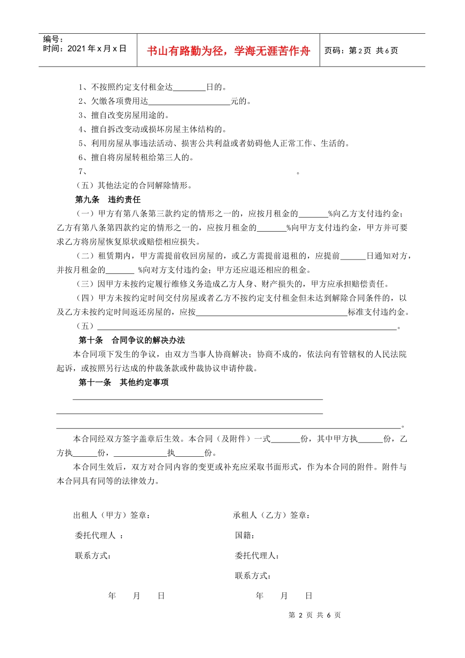 房屋租赁合同(租赁房屋参照适用)_第3页