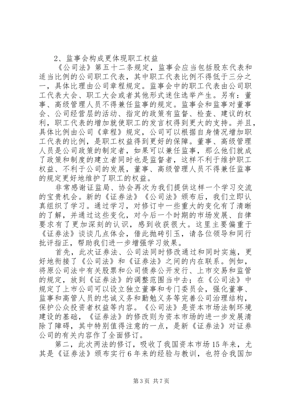 公司法学习心得体会范文_第3页