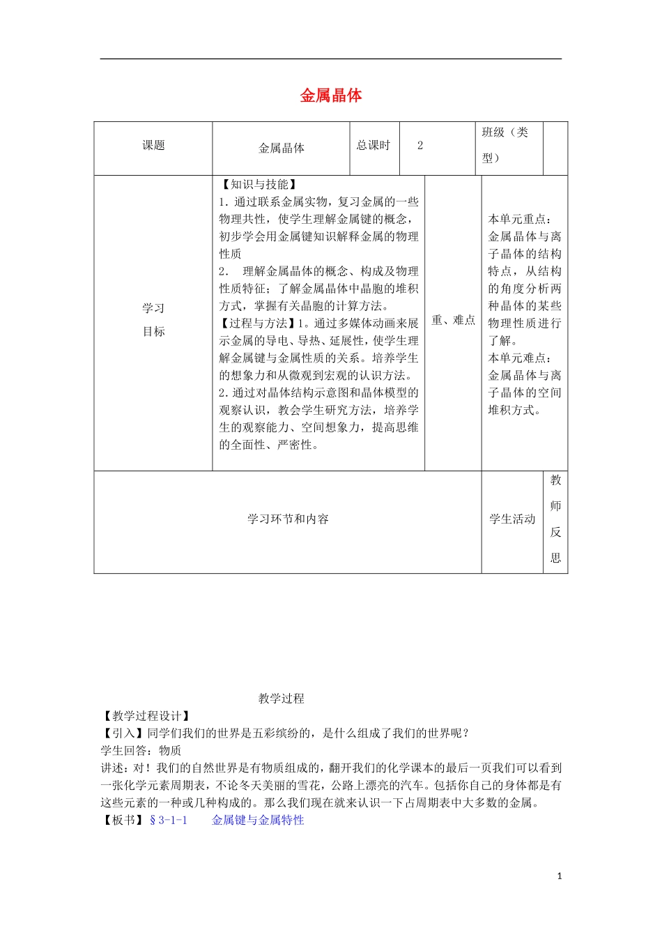 高中化学上学期第十九周 金属晶体教学设计-人教版高中全册化学教案_第1页