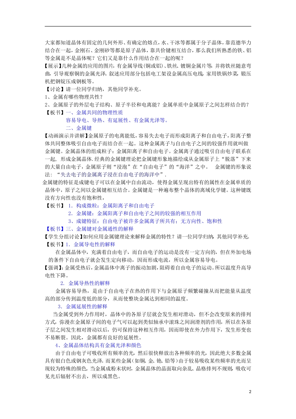 高中化学上学期第十九周 金属晶体教学设计-人教版高中全册化学教案_第2页