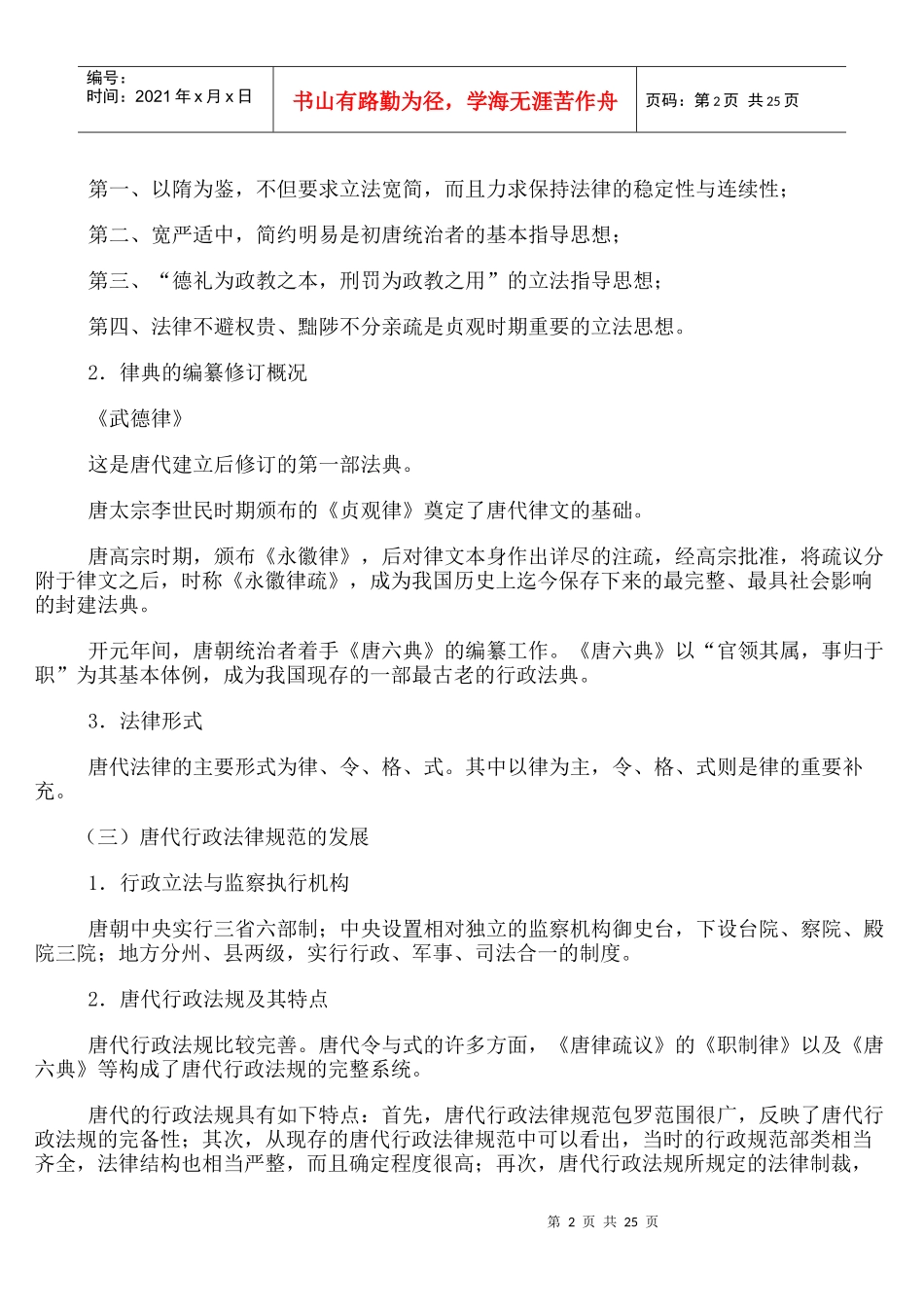 第七章隋唐的法律制度_第2页