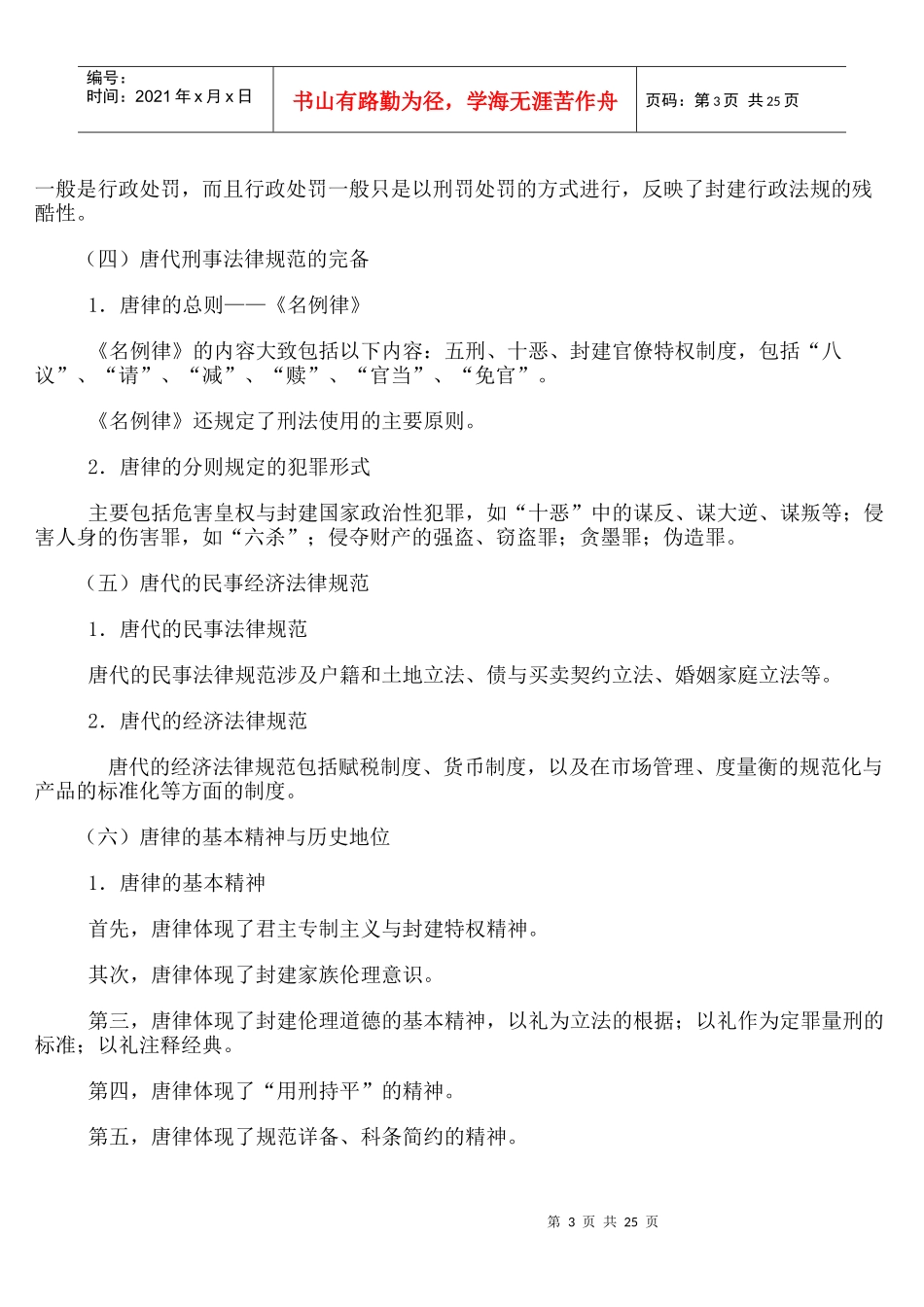 第七章隋唐的法律制度_第3页