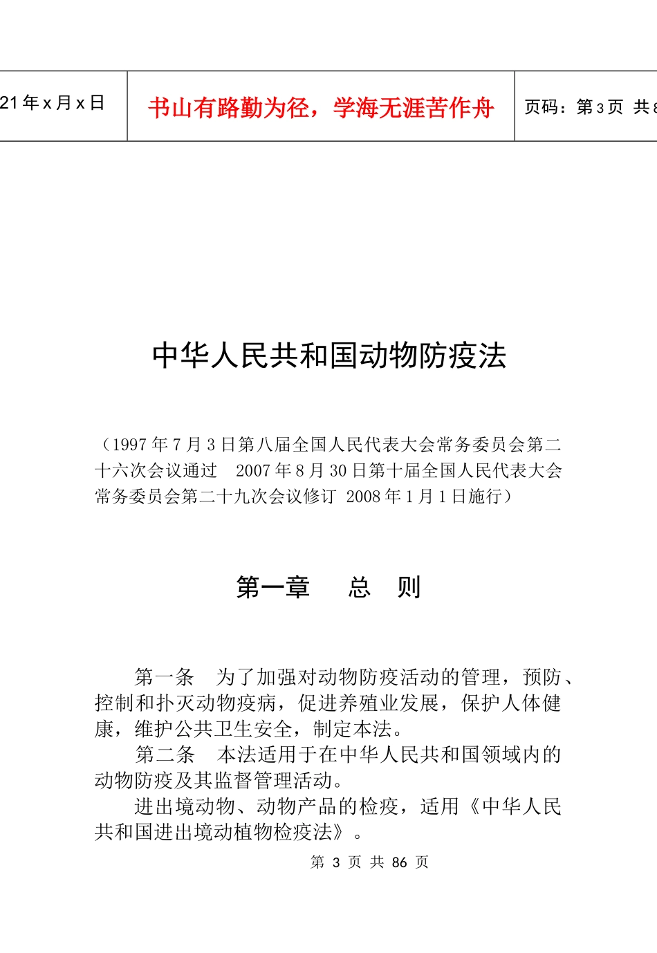 执业兽医资格考试法规政策汇编_第3页