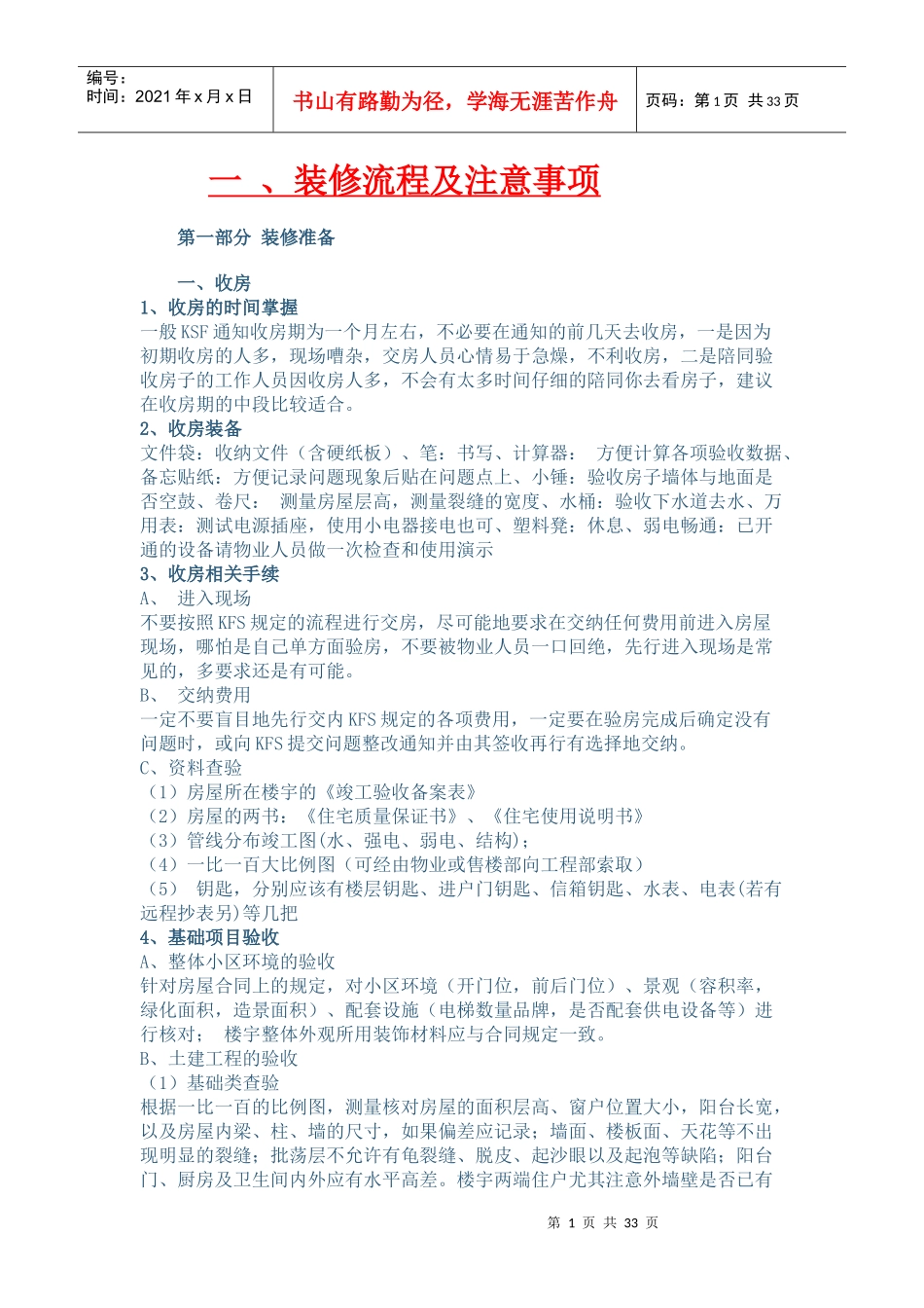 装修大全(步骤经验合同)_第1页