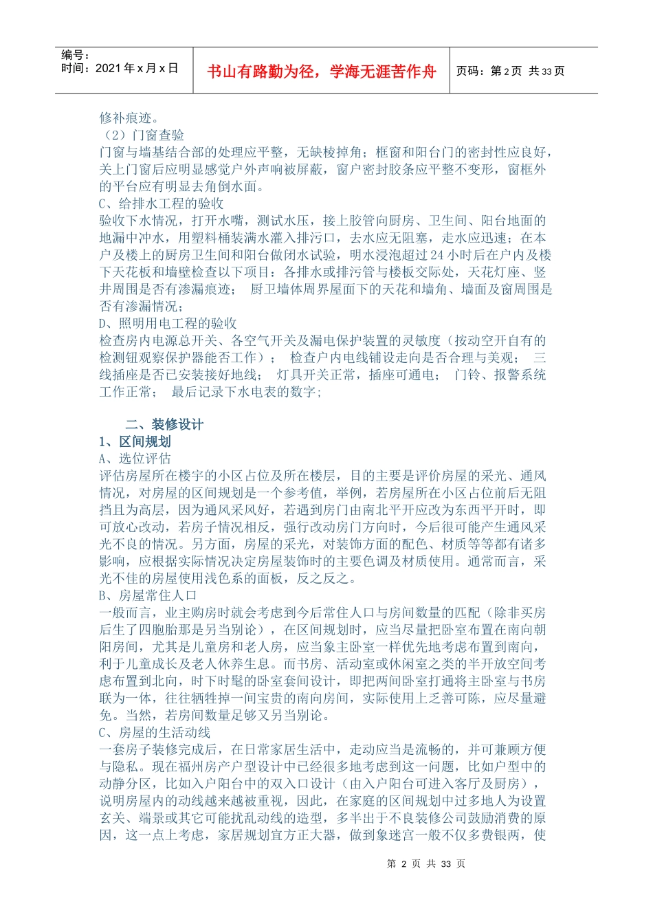 装修大全(步骤经验合同)_第2页