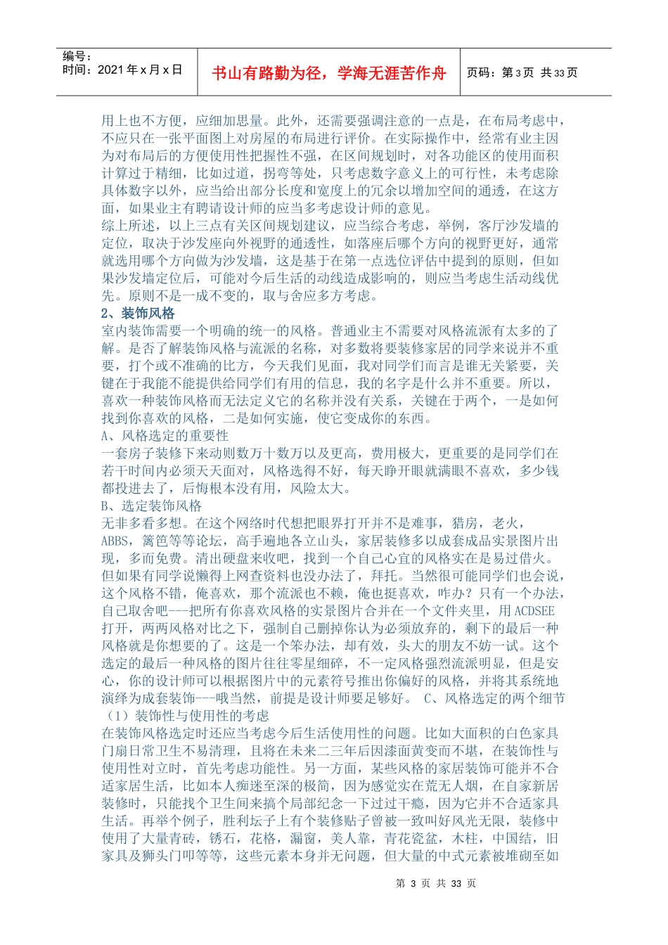 装修大全(步骤经验合同)_第3页