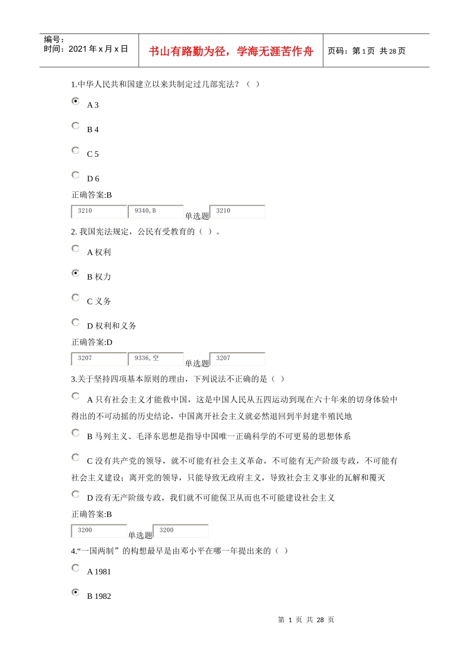 法律基础第1次_第1页