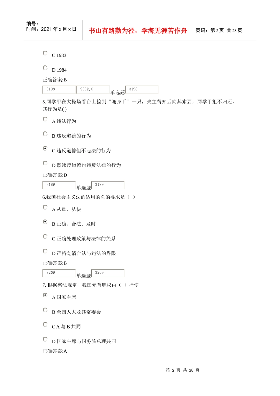 法律基础第1次_第2页