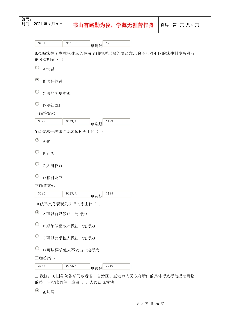 法律基础第1次_第3页