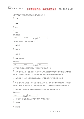 法律基础第1次
