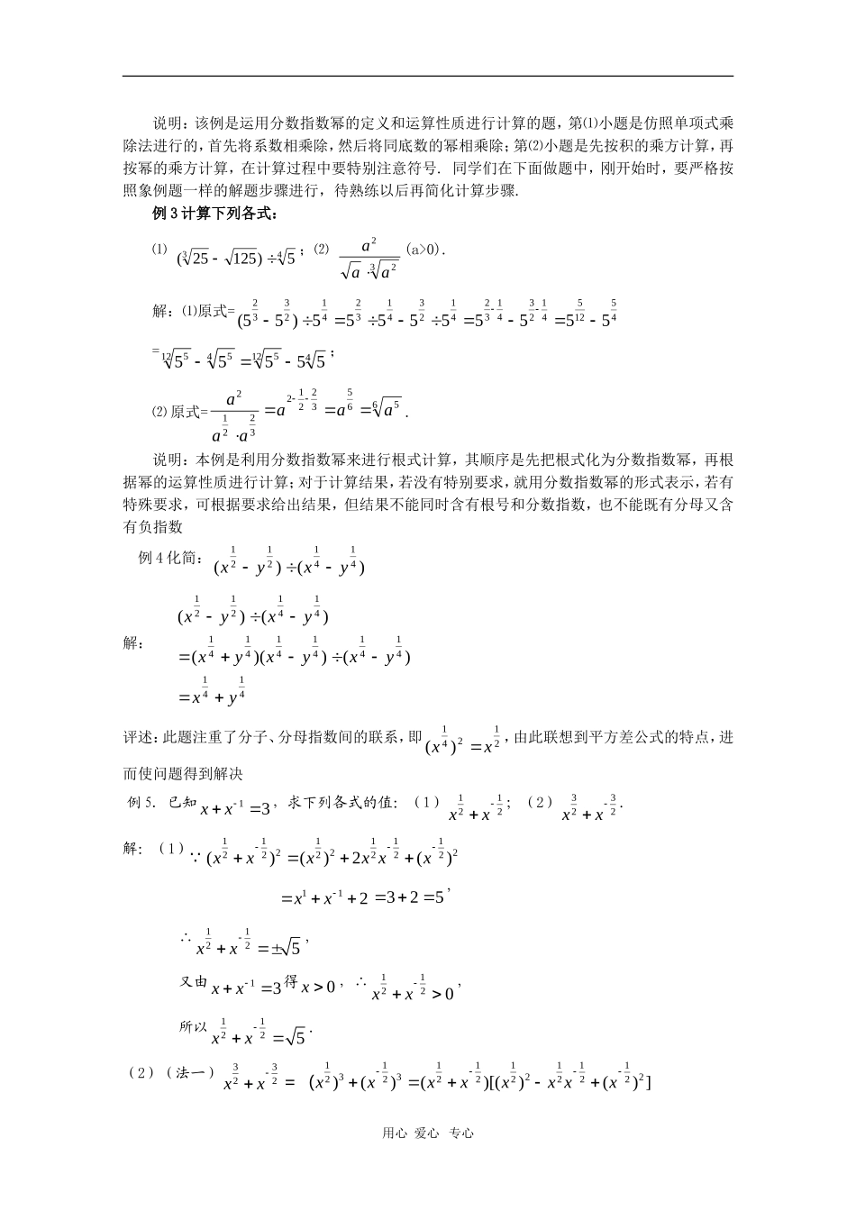 高中数学：2.1.1《指数与指数幂的运算3》学案（新人教A版必修1）河北地区专用_第2页
