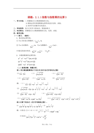 高中数学：2.1.1《指数与指数幂的运算3》学案（新人教A版必修1）河北地区专用