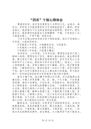 “四有”干部心得体会