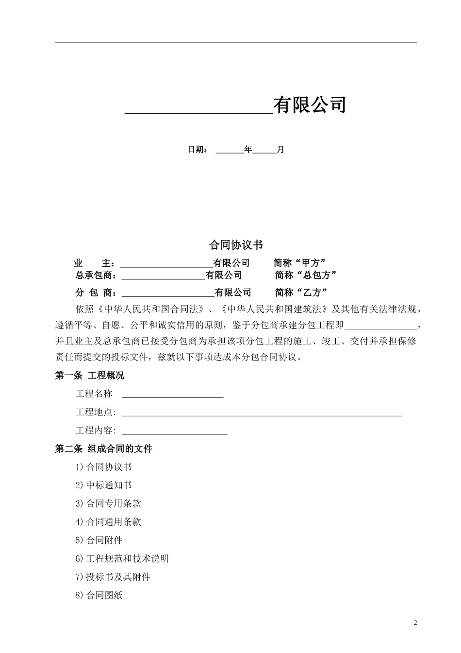 消防工程合同_第2页