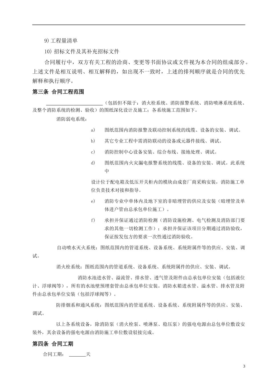 消防工程合同_第3页