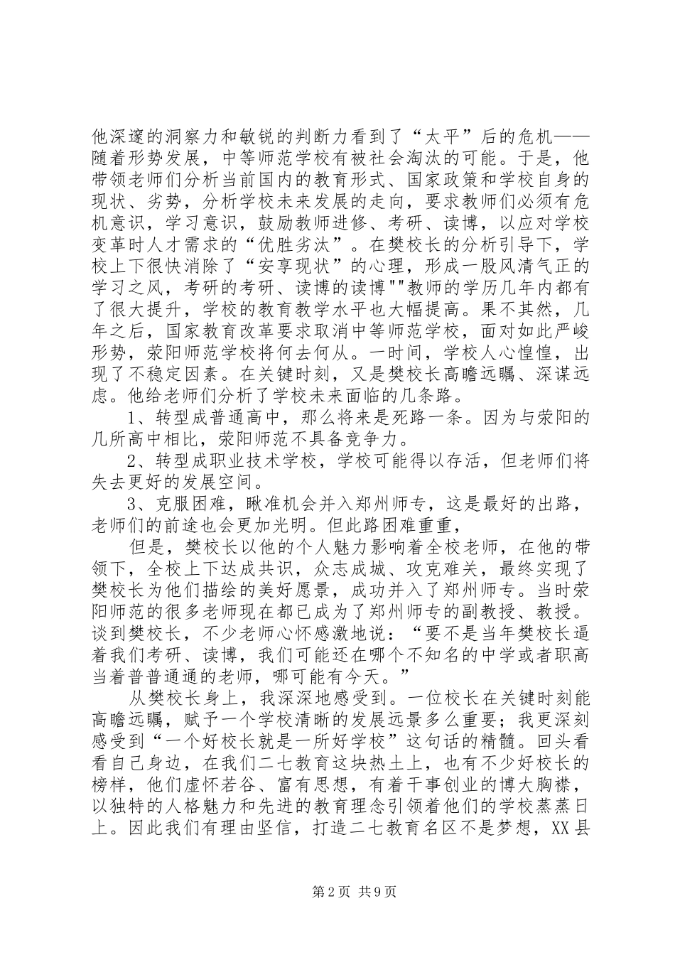 校长外出培训心得体会_第2页