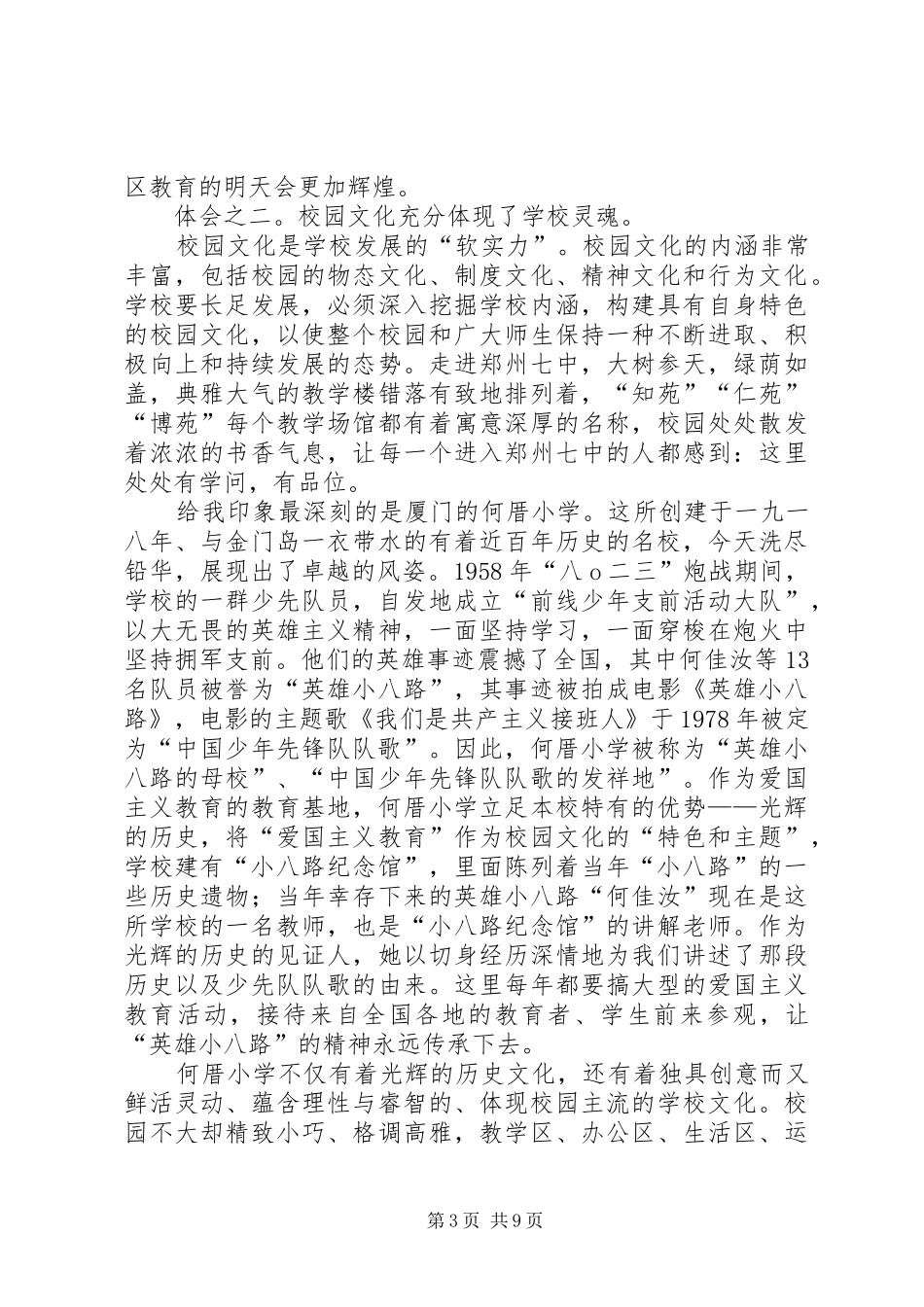 校长外出培训心得体会_第3页