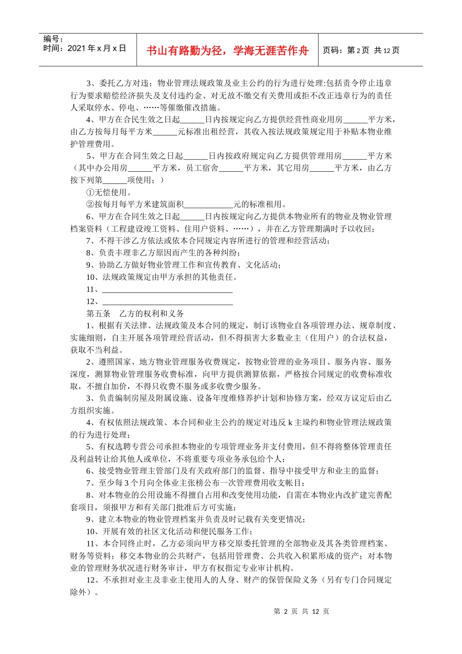 《物业管理合同》及《业主公约》_第2页