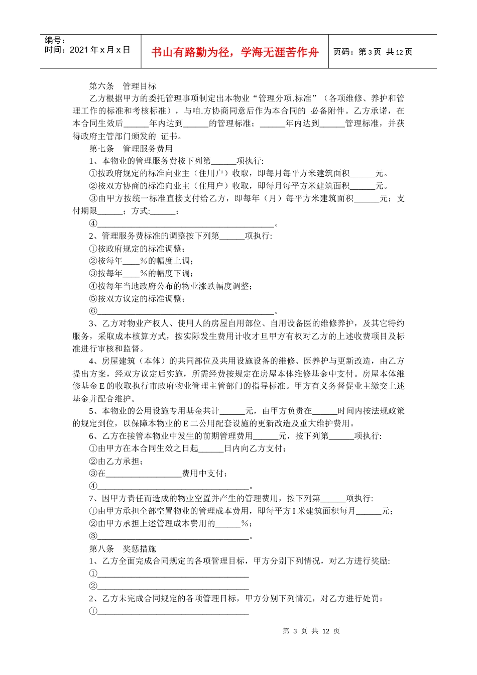 《物业管理合同》及《业主公约》_第3页