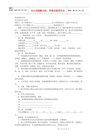 《物业管理合同》及《业主公约》