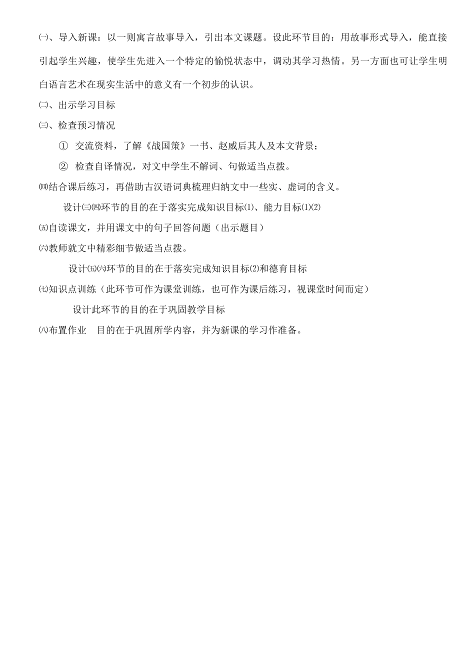 高中语文《触龙说赵太后》说课教案 人教版第一册_第2页