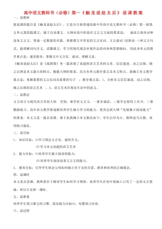 高中语文《触龙说赵太后》说课教案 人教版第一册