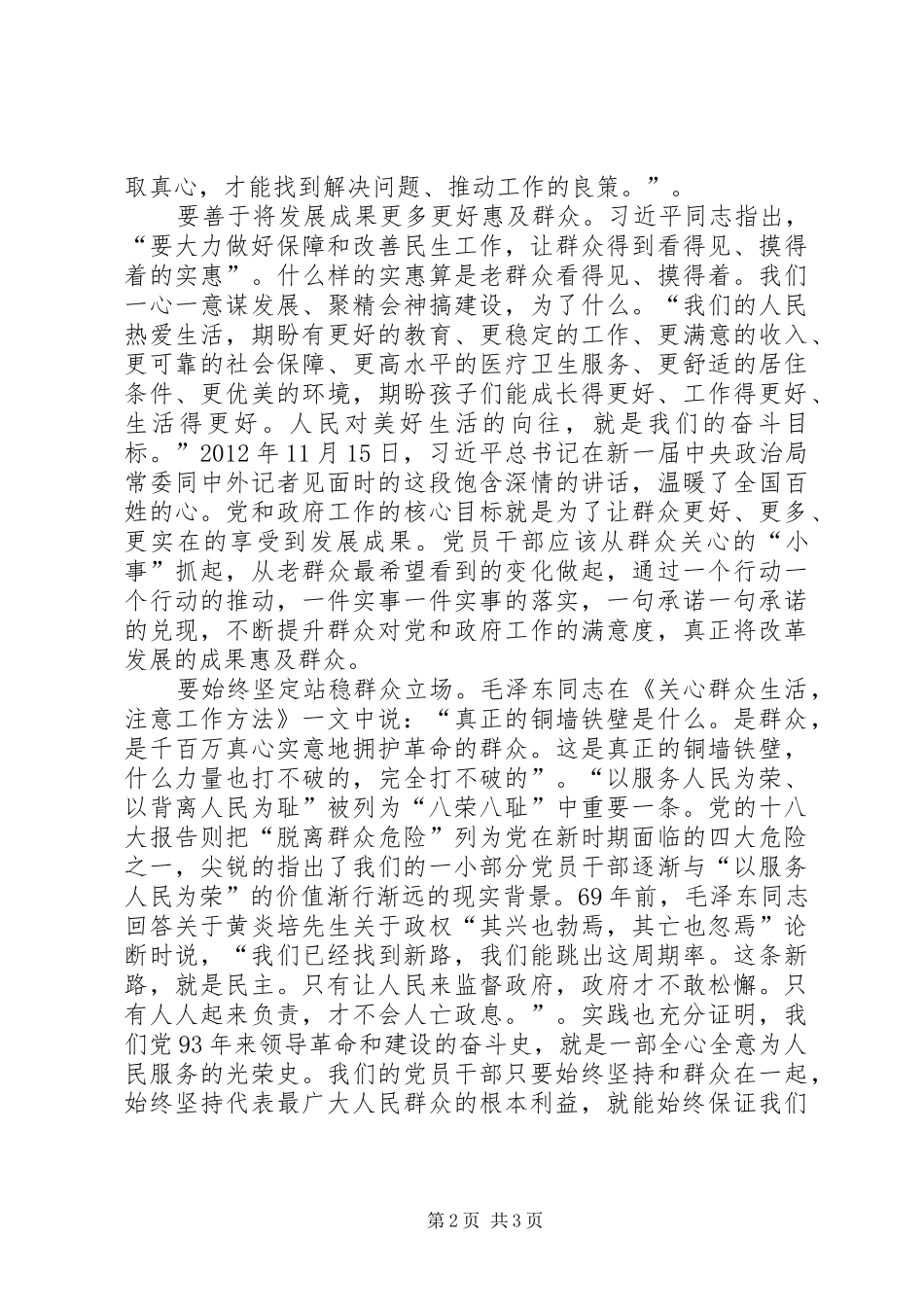 新常态党员干部心得体会_第2页