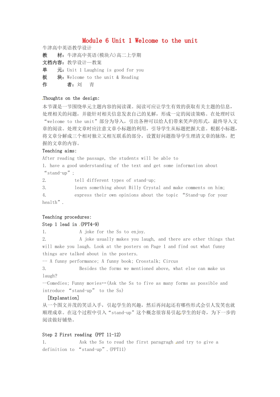 高中英语《Unit1 Laughter is good for you》教案（3）牛津译林版选修6-牛津版高二选修6英语教案_第1页