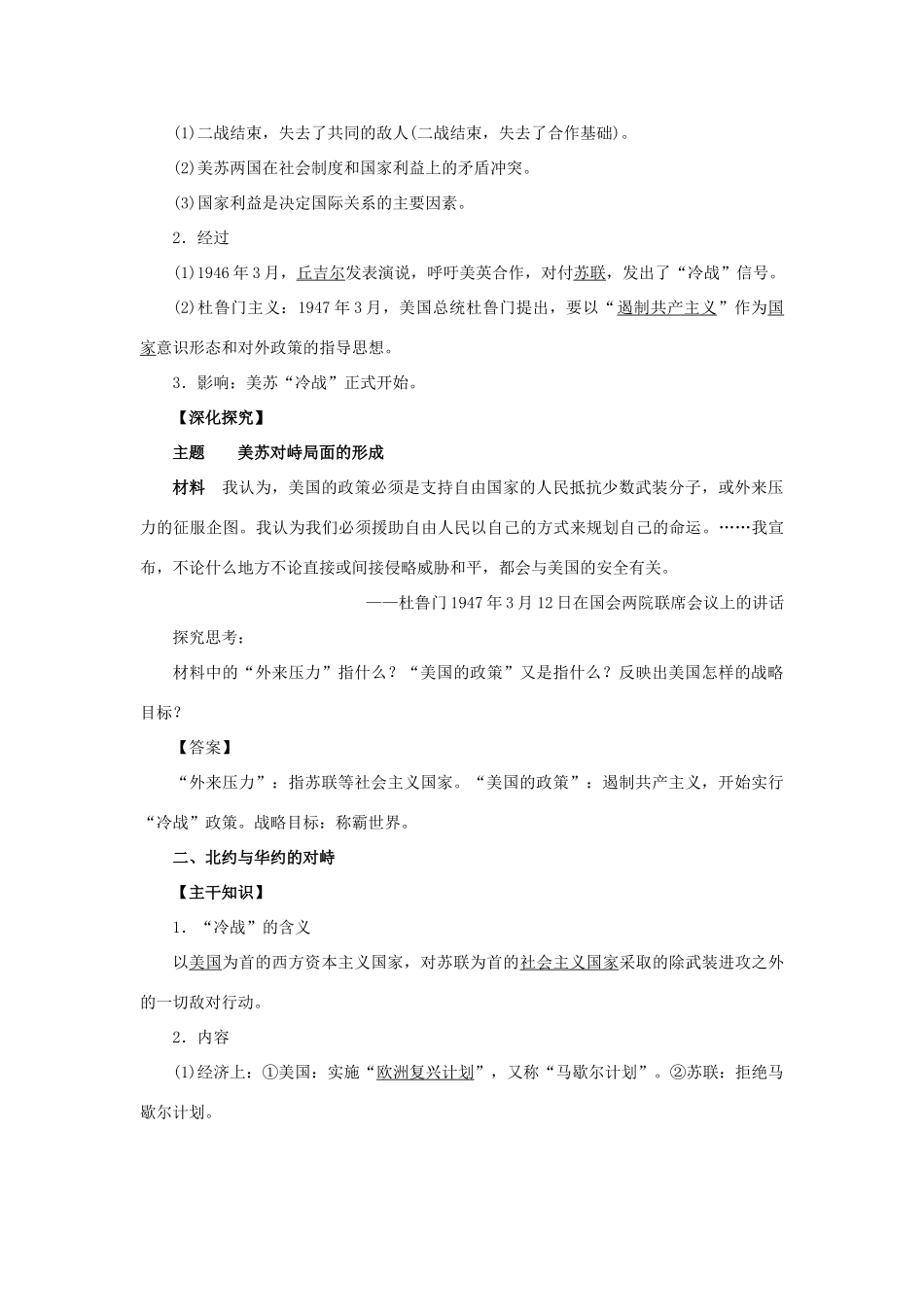 高中历史 第八单元 世界政治格局的多极化趋势 第23课 两极对峙格局的形成教案 北师大版必修1-北师大版高一必修1历史教案_第2页