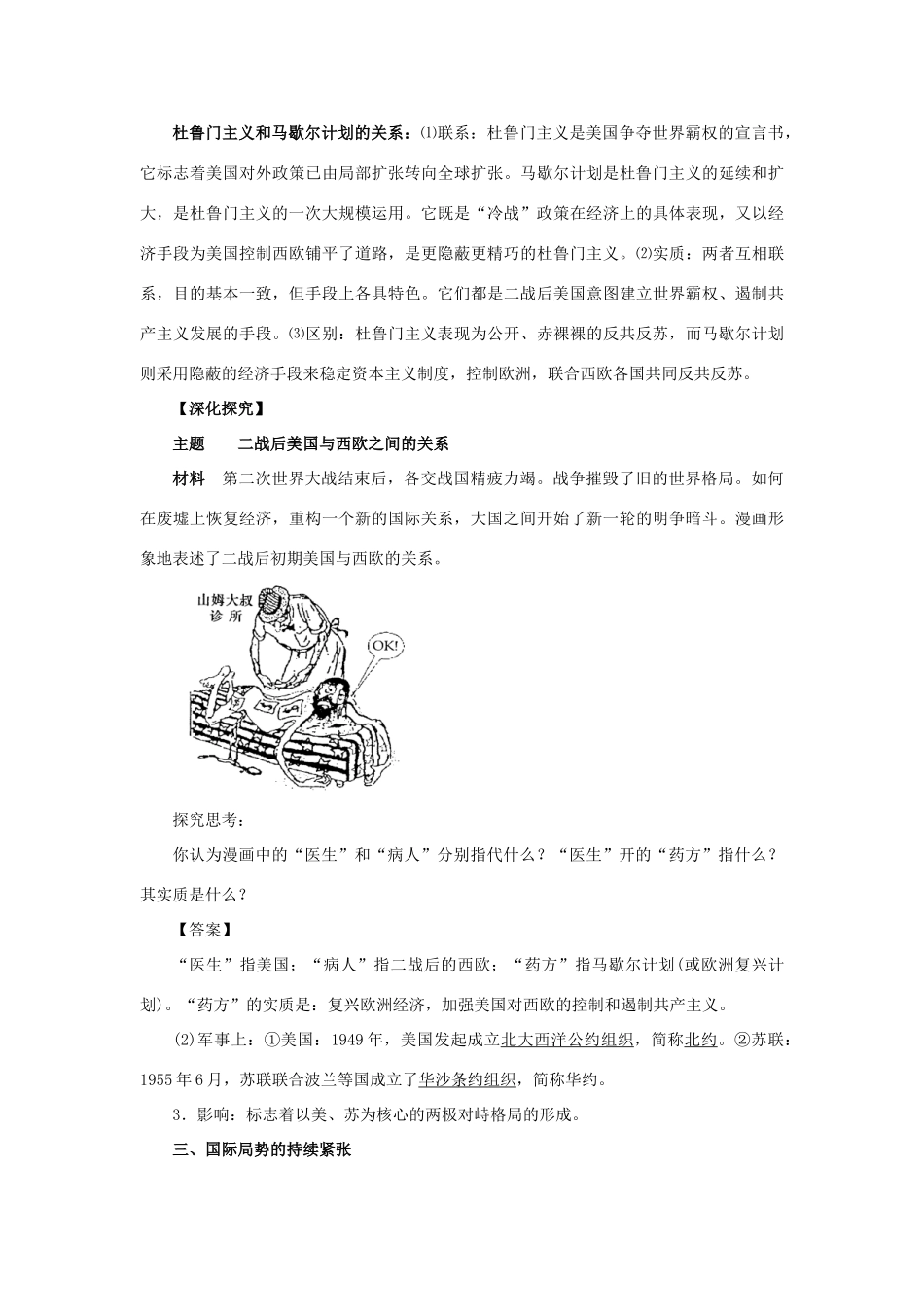 高中历史 第八单元 世界政治格局的多极化趋势 第23课 两极对峙格局的形成教案 北师大版必修1-北师大版高一必修1历史教案_第3页