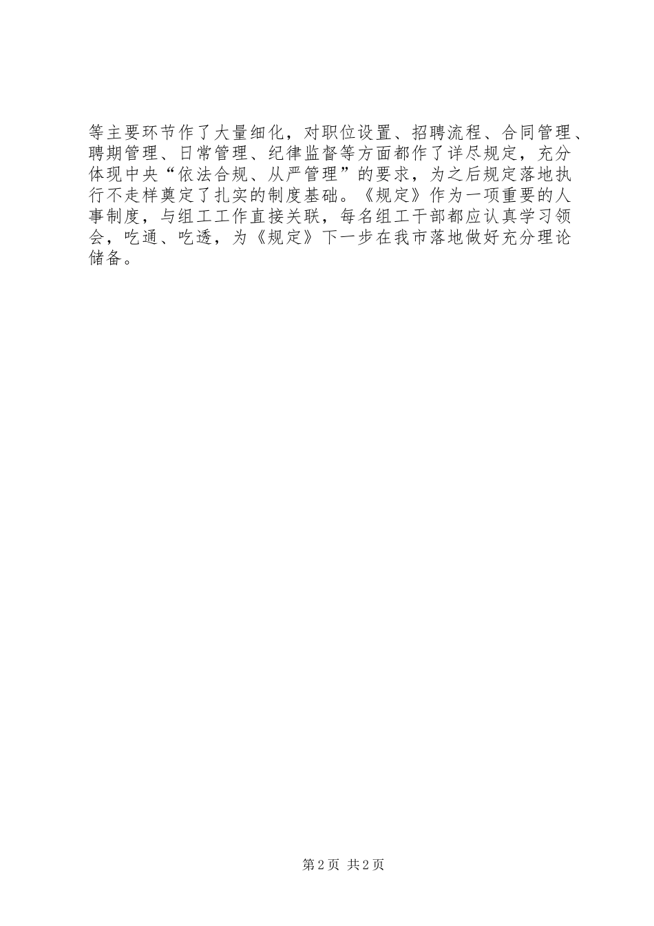 学习《聘任制公务员管理规定（试行）》心得_第2页