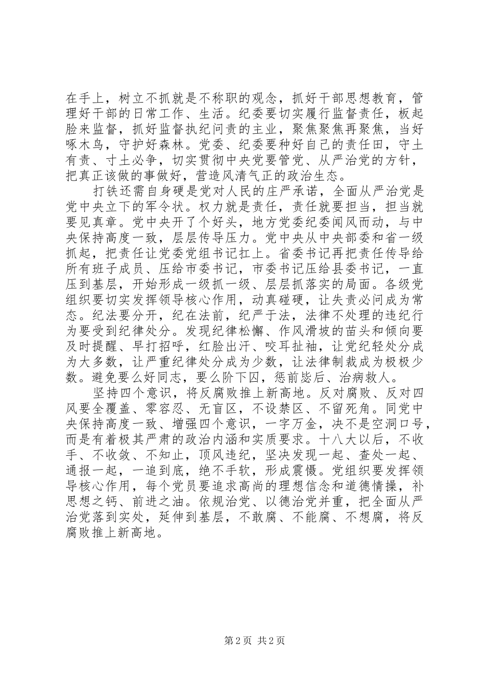 “四个意识”学习心得体会_第2页