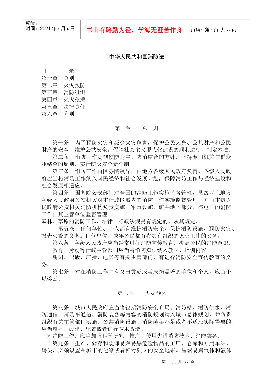 国家有关法规、标准-〖HTH〗附：国家有关法规、标准〖H_第1页