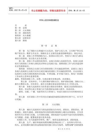 国家有关法规、标准-〖HTH〗附：国家有关法规、标准〖H