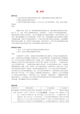 高中语文 《哦，香雪》精品教案 粤教版选修《短篇小说欣赏》