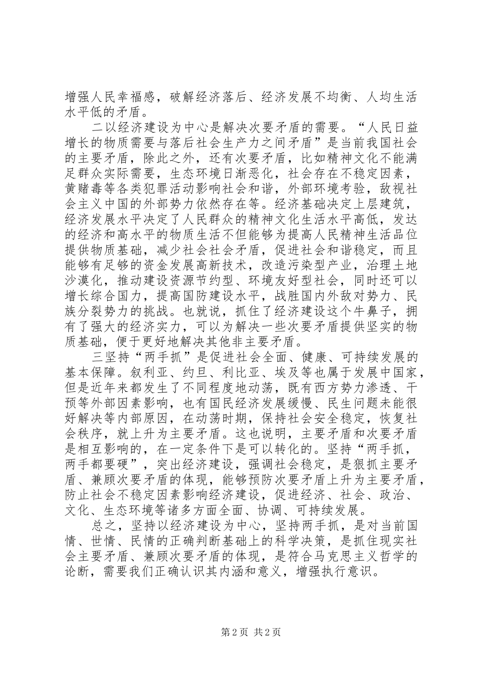 马克思主义哲学十讲学习体会_第2页