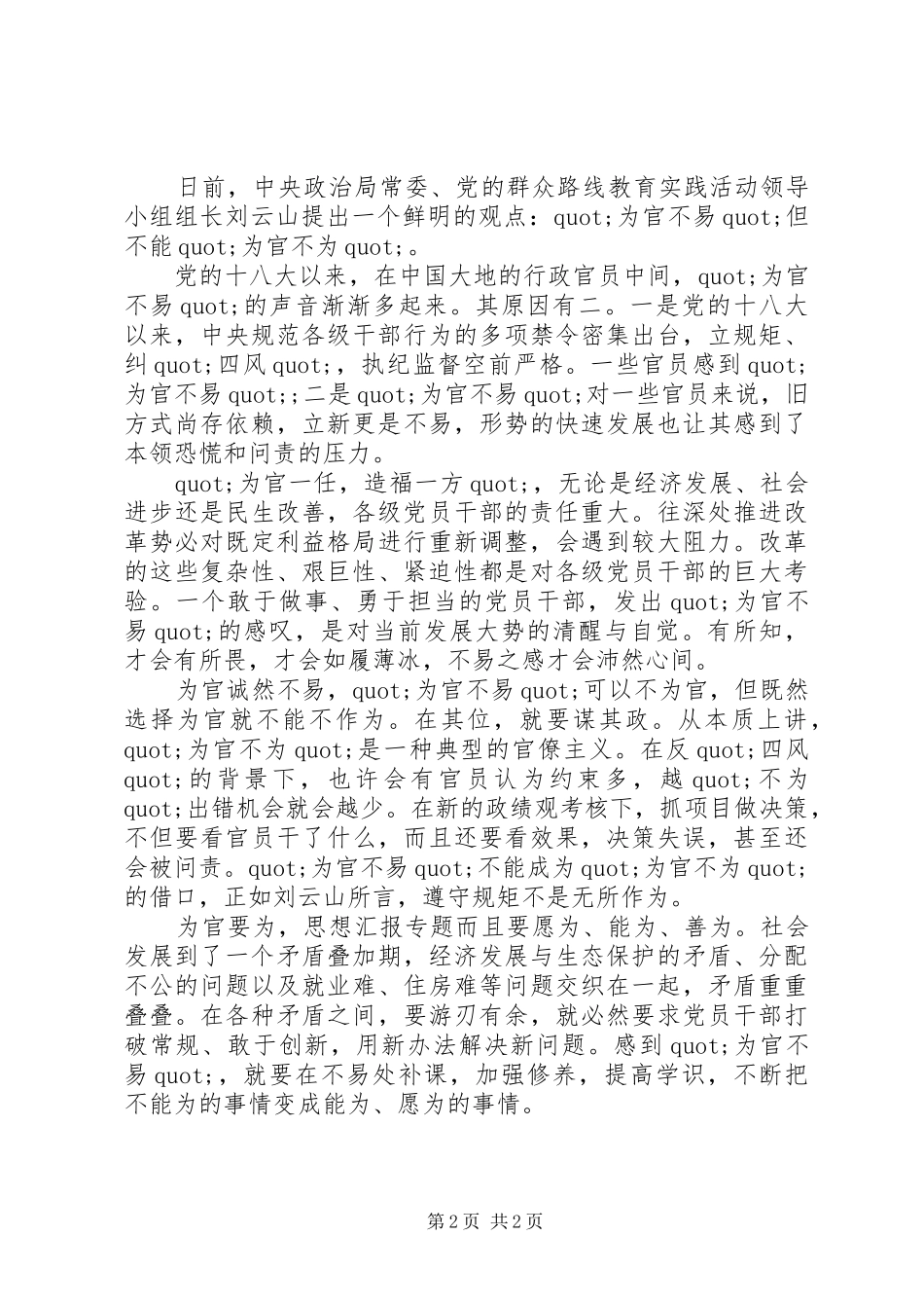 XX年整治为官不为心得体会范文_第2页