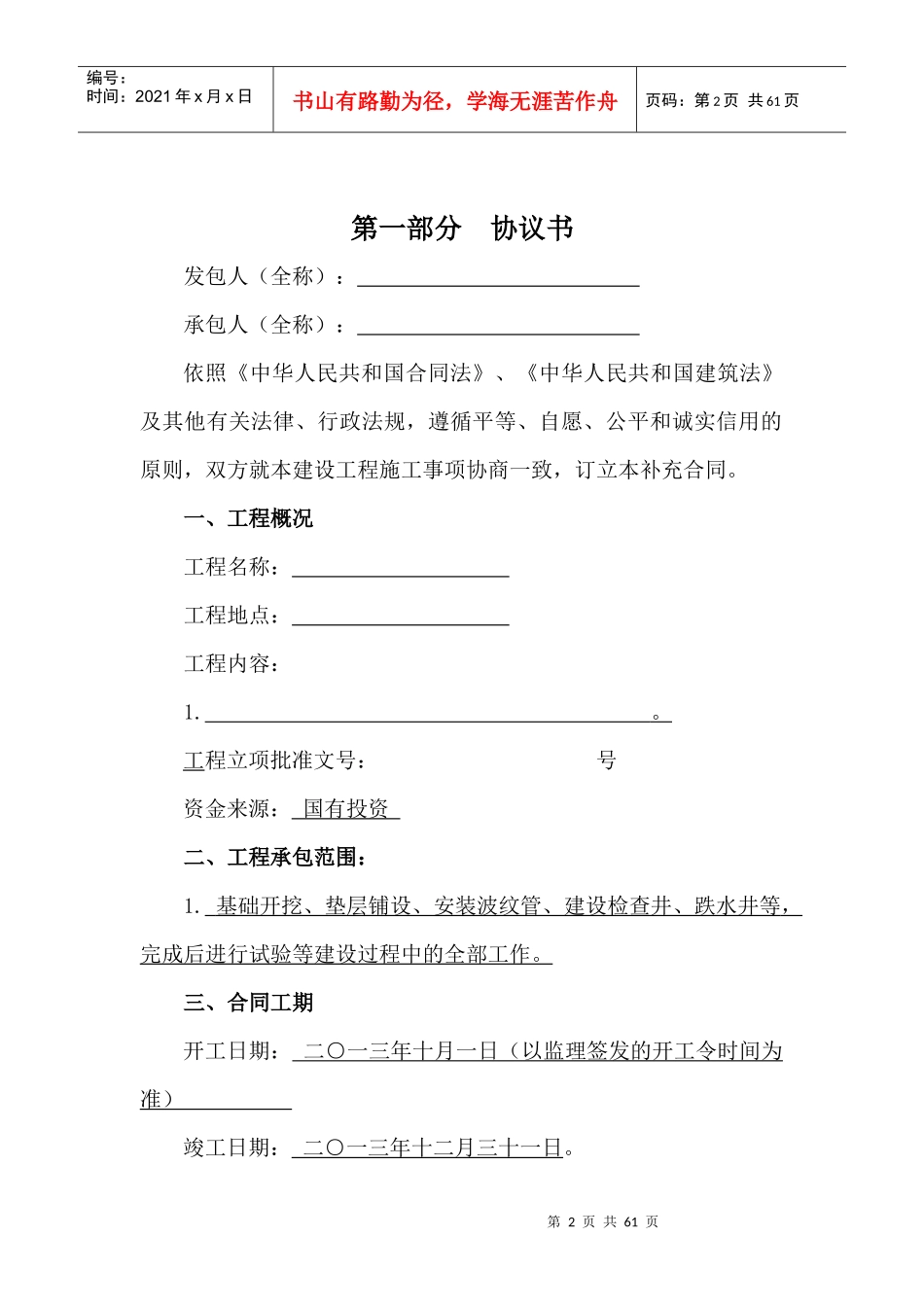重庆市建设工程施工合同_第2页