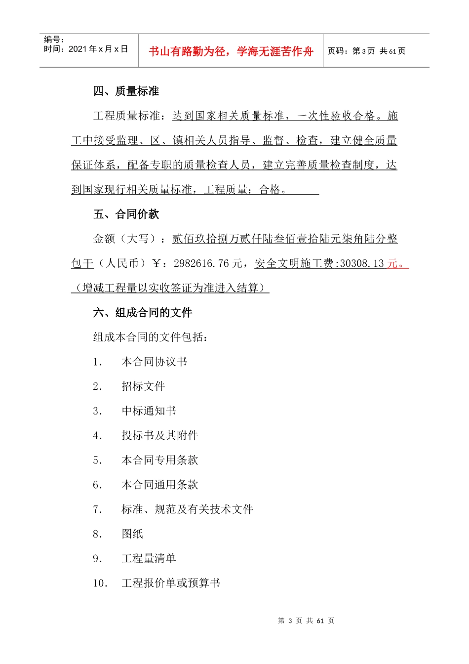 重庆市建设工程施工合同_第3页