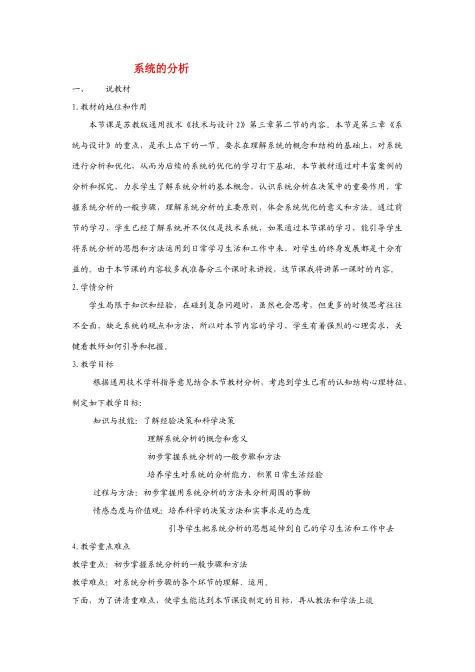 高中通用技术 3.2《系统的分析》说课_第1页