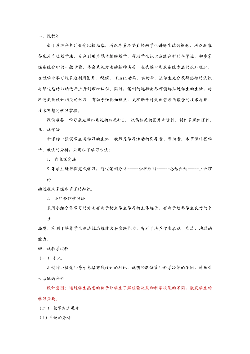 高中通用技术 3.2《系统的分析》说课_第2页