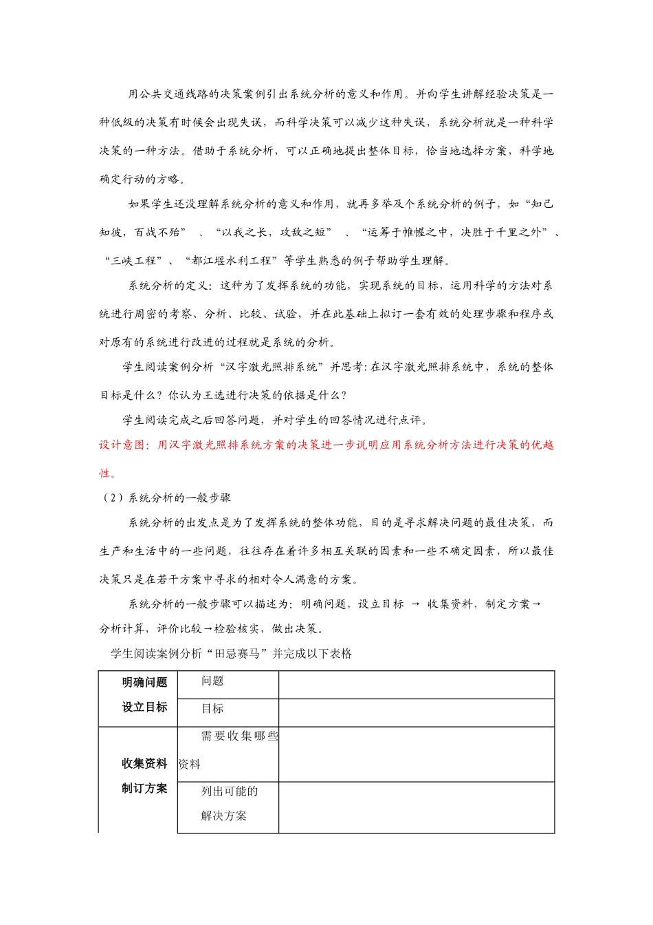 高中通用技术 3.2《系统的分析》说课_第3页