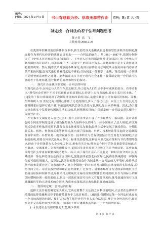 制定统一合同法的若干法理问题思考(陈小君 高 飞)