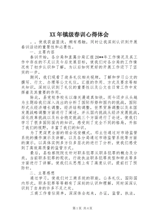 XX年镇级春训心得体会