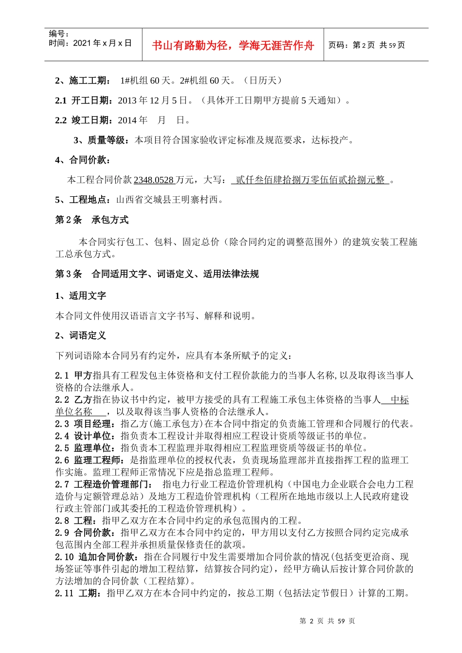 火电厂保温工程施工合同范本_第3页