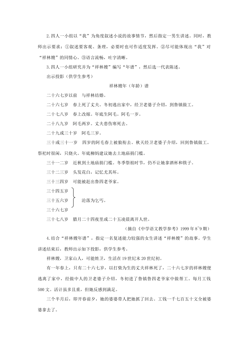 高中语文 1祝福（第一课时）精品教案 大纲人教版第二册_第3页