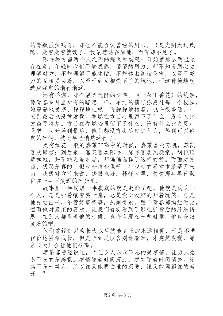 读《匆匆那年》有感_第2页