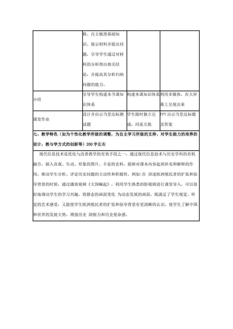 高中历史 第8课 欧洲殖民者的扩张与掠夺教案2 岳麓版必修2-岳麓版高一必修2历史教案_第3页