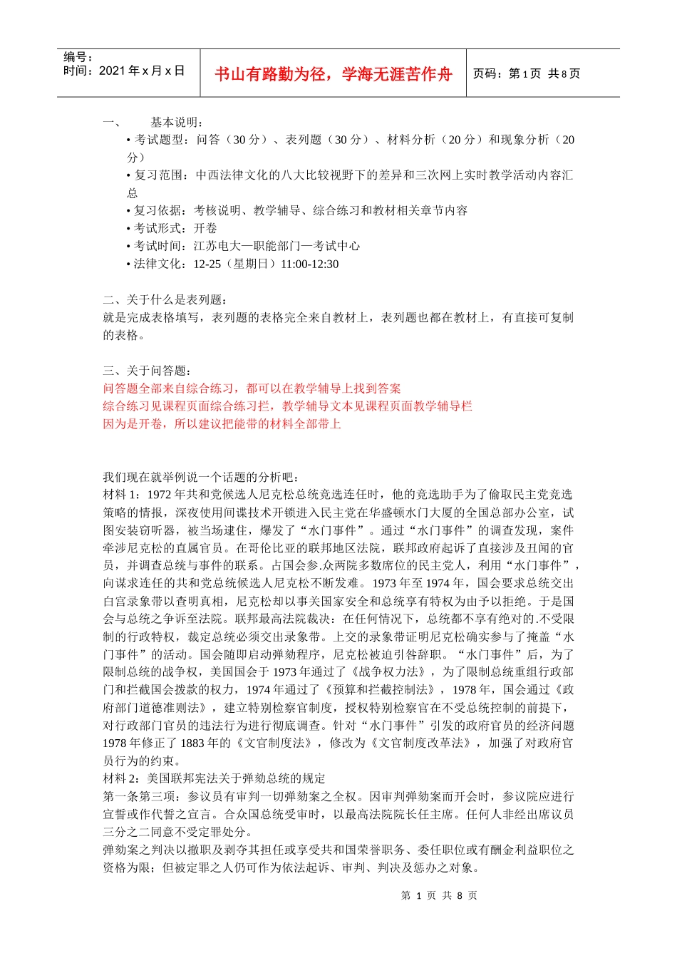 法律文化考试辅导_第1页