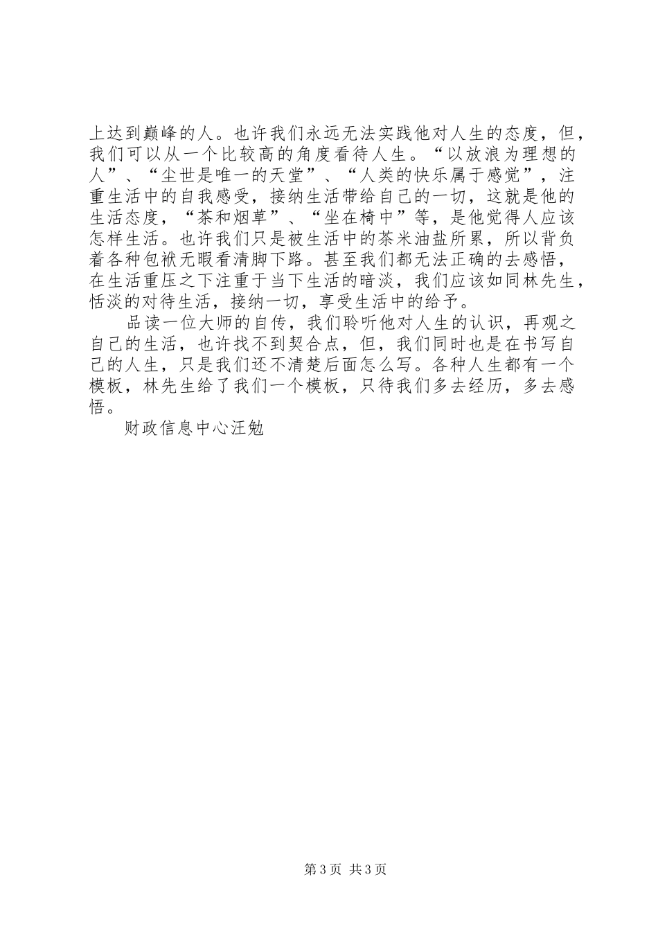 读《我这一生(林语堂口述自传)》有感[五篇材料]_第3页